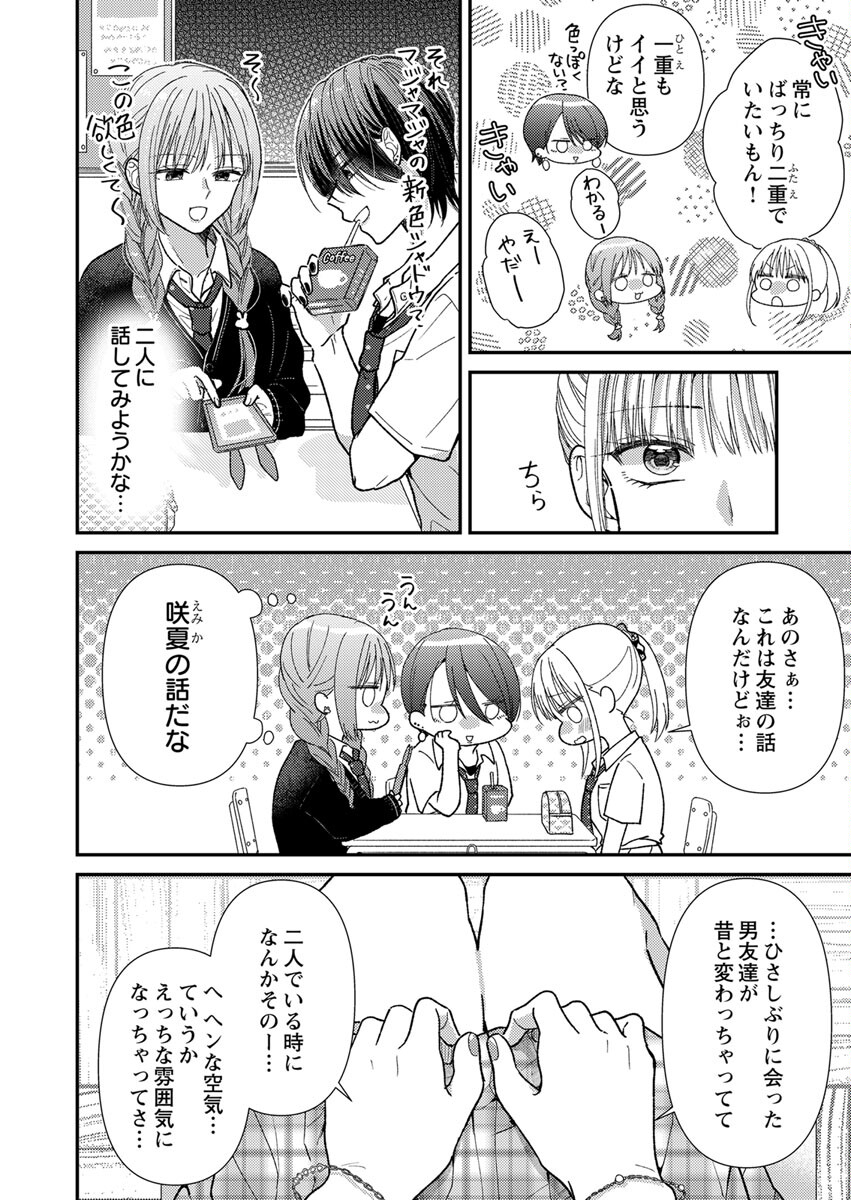 Furetai Sakari - Yoshitaka-kun no Dekiai wa Yuutousei Shikkaku - Chapter 2 - Page 8