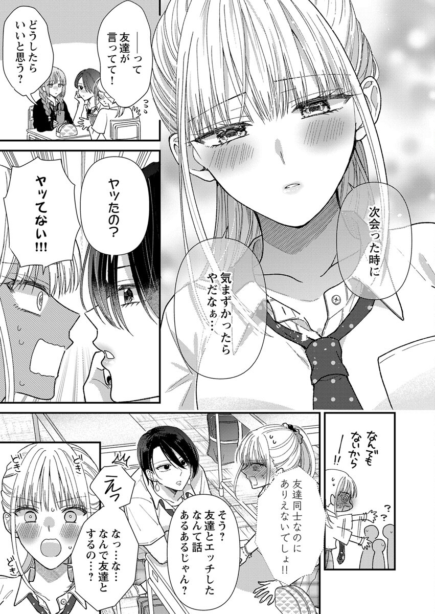 Furetai Sakari - Yoshitaka-kun no Dekiai wa Yuutousei Shikkaku - Chapter 2 - Page 9