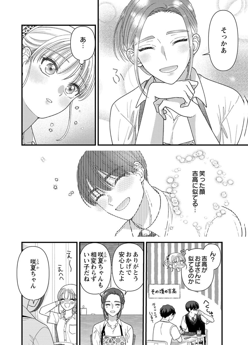 Furetai Sakari - Yoshitaka-kun no Dekiai wa Yuutousei Shikkaku - Chapter 20 - Page 10