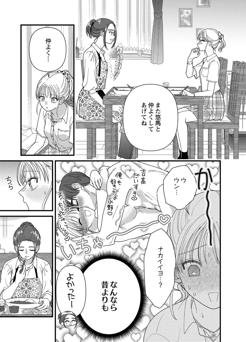 Furetai Sakari - Yoshitaka-kun no Dekiai wa Yuutousei Shikkaku - Chapter 20 - Page 11