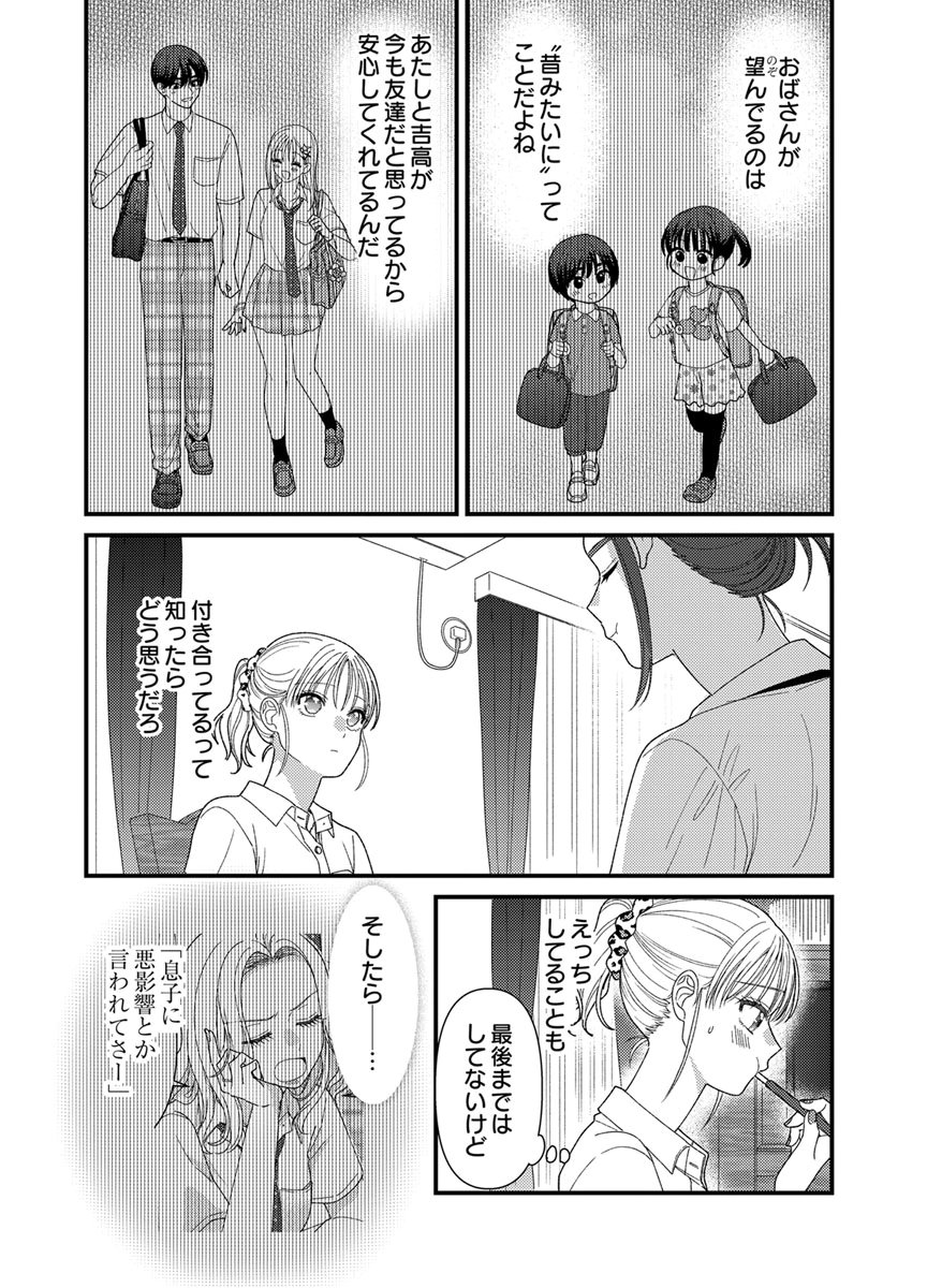 Furetai Sakari - Yoshitaka-kun no Dekiai wa Yuutousei Shikkaku - Chapter 20 - Page 12