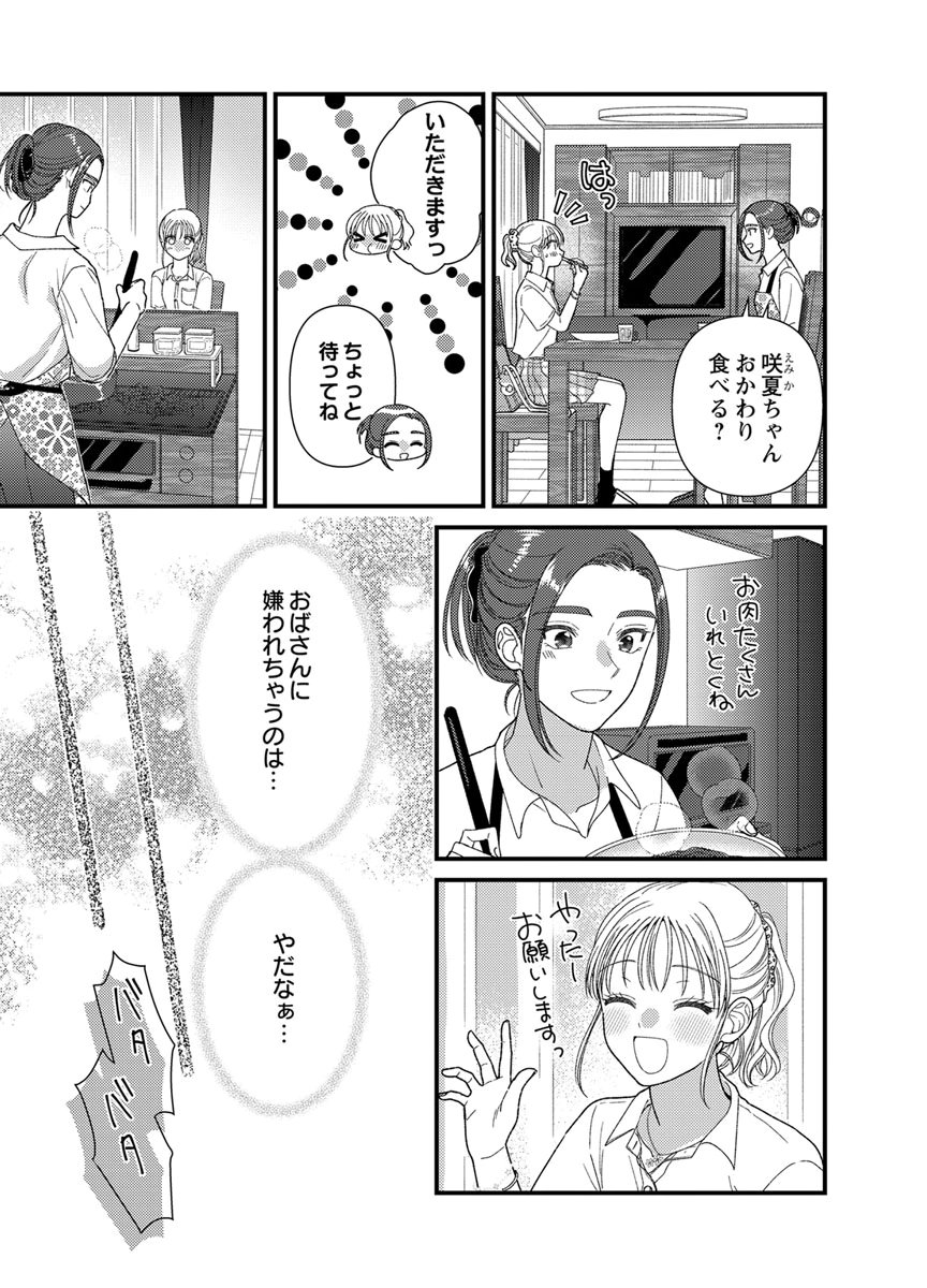 Furetai Sakari - Yoshitaka-kun no Dekiai wa Yuutousei Shikkaku - Chapter 20 - Page 13