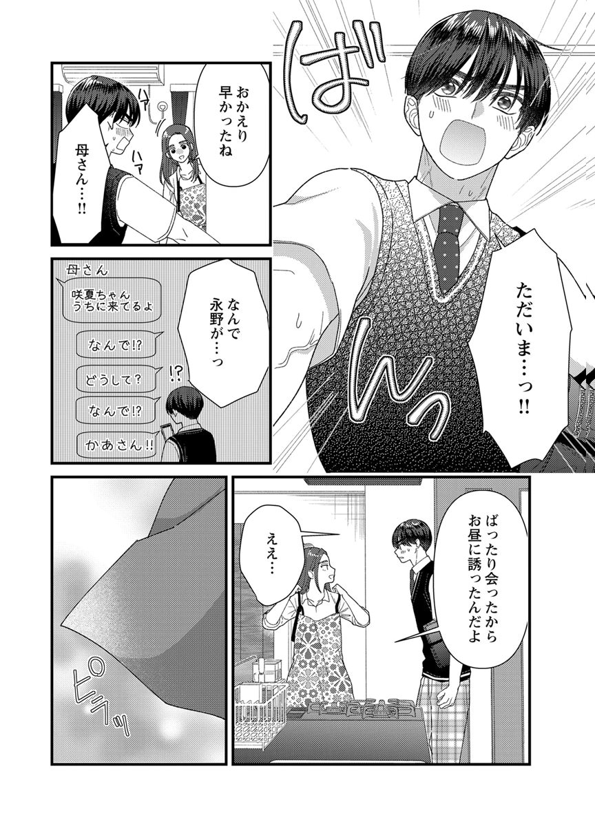 Furetai Sakari - Yoshitaka-kun no Dekiai wa Yuutousei Shikkaku - Chapter 20 - Page 14