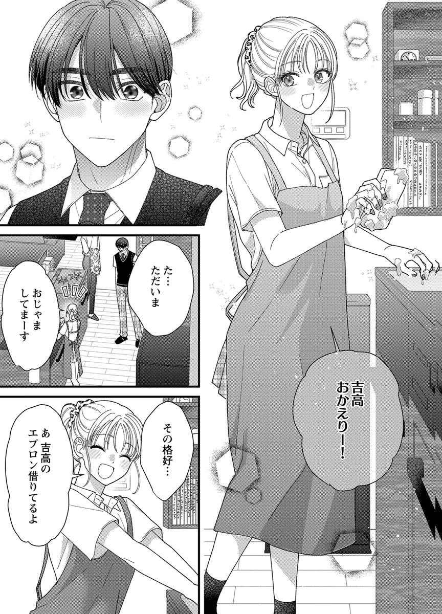 Furetai Sakari - Yoshitaka-kun no Dekiai wa Yuutousei Shikkaku - Chapter 20 - Page 15