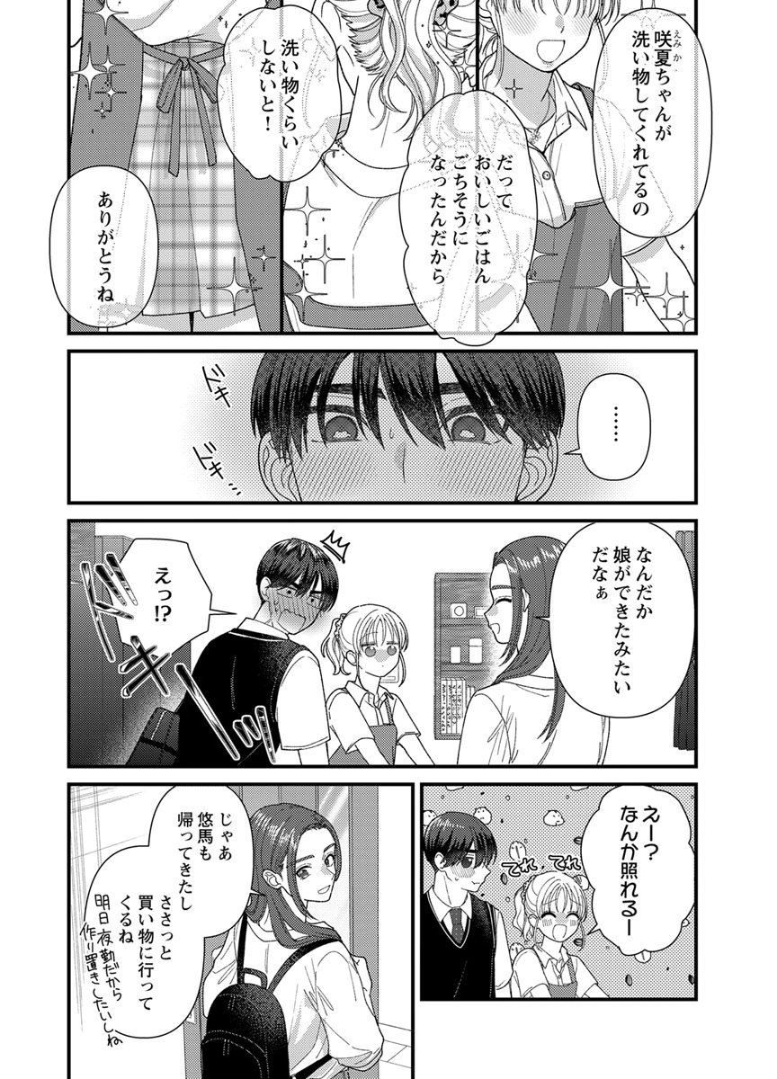 Furetai Sakari - Yoshitaka-kun no Dekiai wa Yuutousei Shikkaku - Chapter 20 - Page 16
