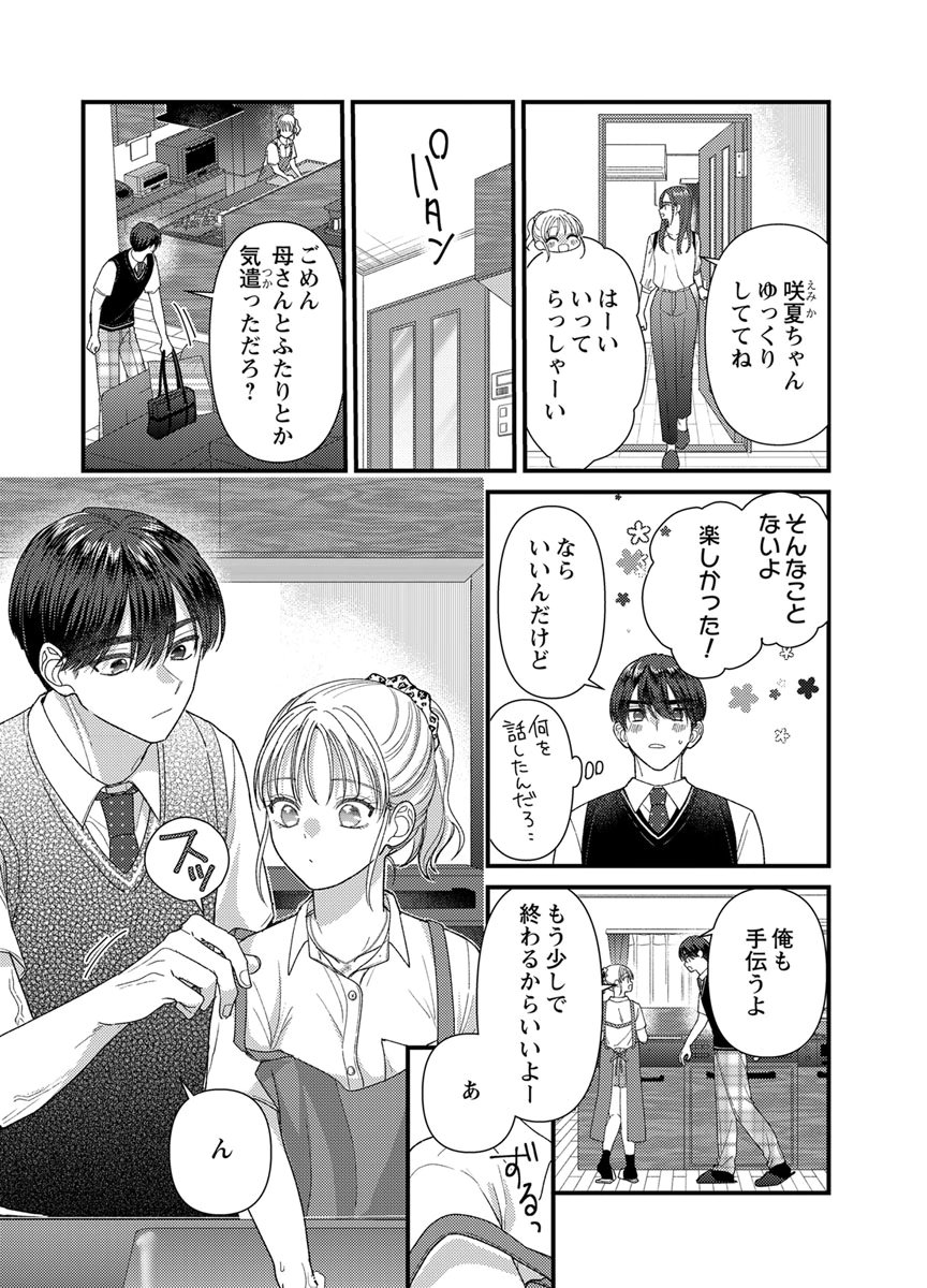 Furetai Sakari - Yoshitaka-kun no Dekiai wa Yuutousei Shikkaku - Chapter 20 - Page 17
