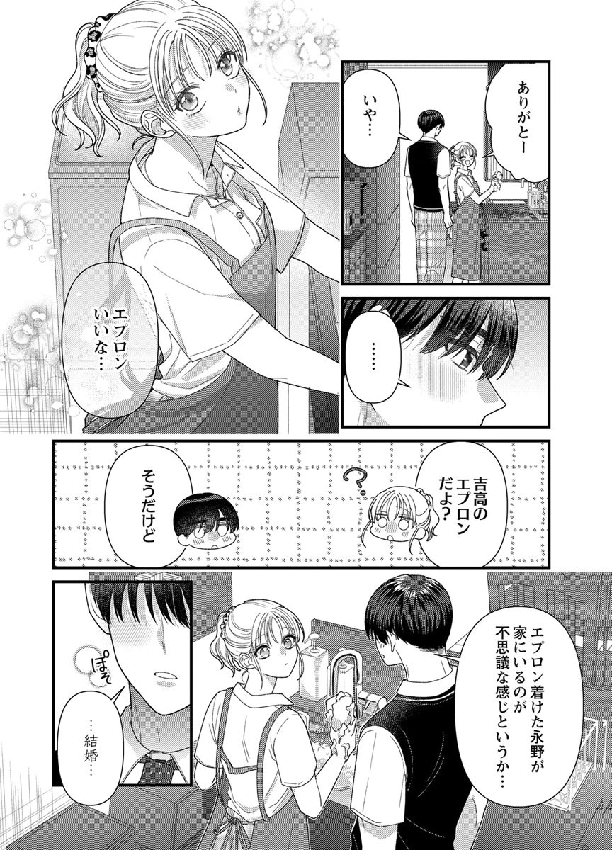 Furetai Sakari - Yoshitaka-kun no Dekiai wa Yuutousei Shikkaku - Chapter 20 - Page 18