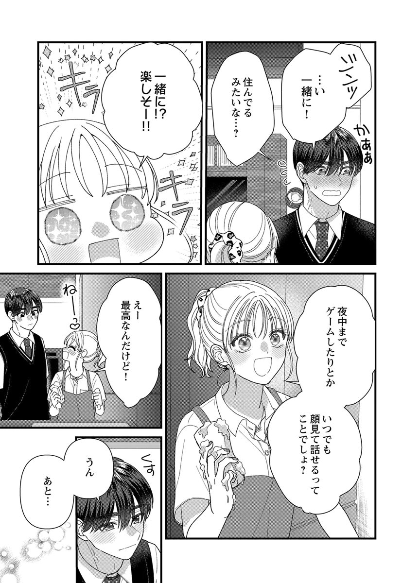 Furetai Sakari - Yoshitaka-kun no Dekiai wa Yuutousei Shikkaku - Chapter 20 - Page 19