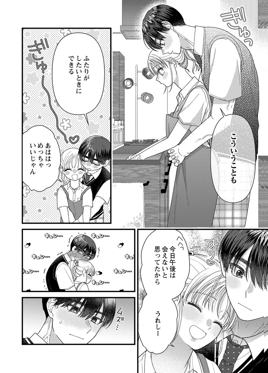 Furetai Sakari - Yoshitaka-kun no Dekiai wa Yuutousei Shikkaku - Chapter 20 - Page 20