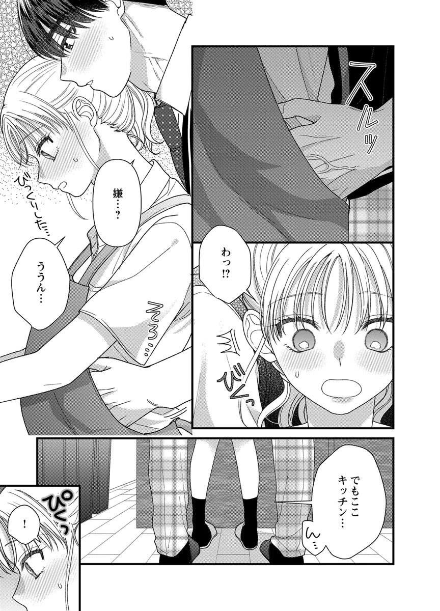 Furetai Sakari - Yoshitaka-kun no Dekiai wa Yuutousei Shikkaku - Chapter 20 - Page 21