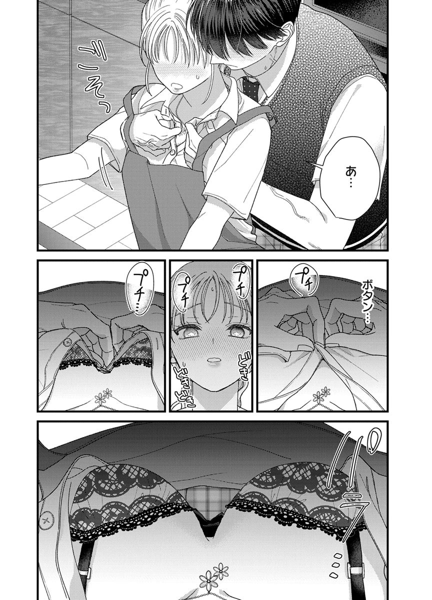 Furetai Sakari - Yoshitaka-kun no Dekiai wa Yuutousei Shikkaku - Chapter 20 - Page 22