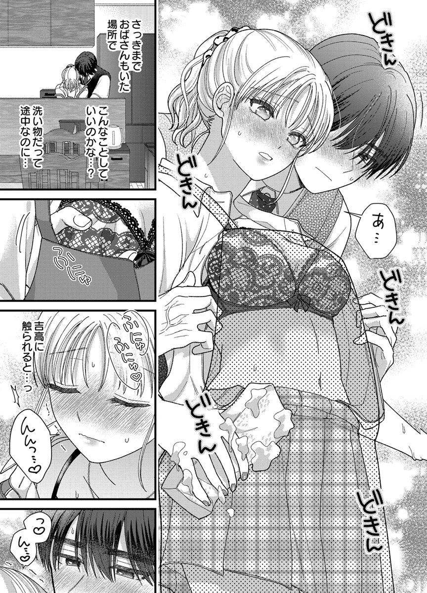 Furetai Sakari - Yoshitaka-kun no Dekiai wa Yuutousei Shikkaku - Chapter 20 - Page 23