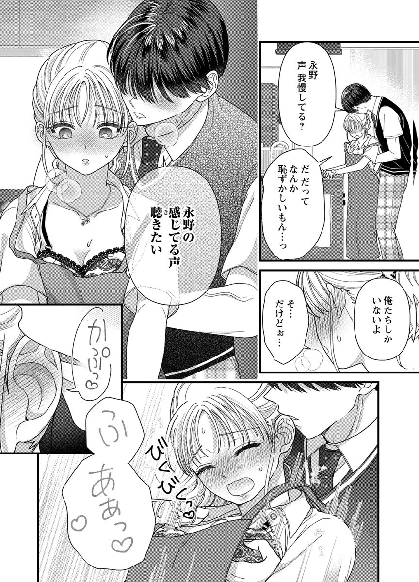 Furetai Sakari - Yoshitaka-kun no Dekiai wa Yuutousei Shikkaku - Chapter 20 - Page 24