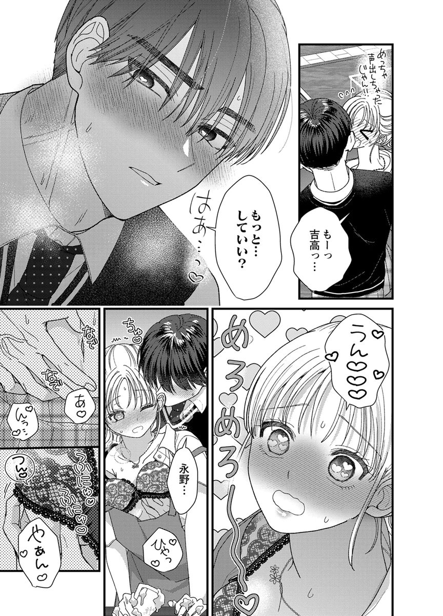 Furetai Sakari - Yoshitaka-kun no Dekiai wa Yuutousei Shikkaku - Chapter 20 - Page 25