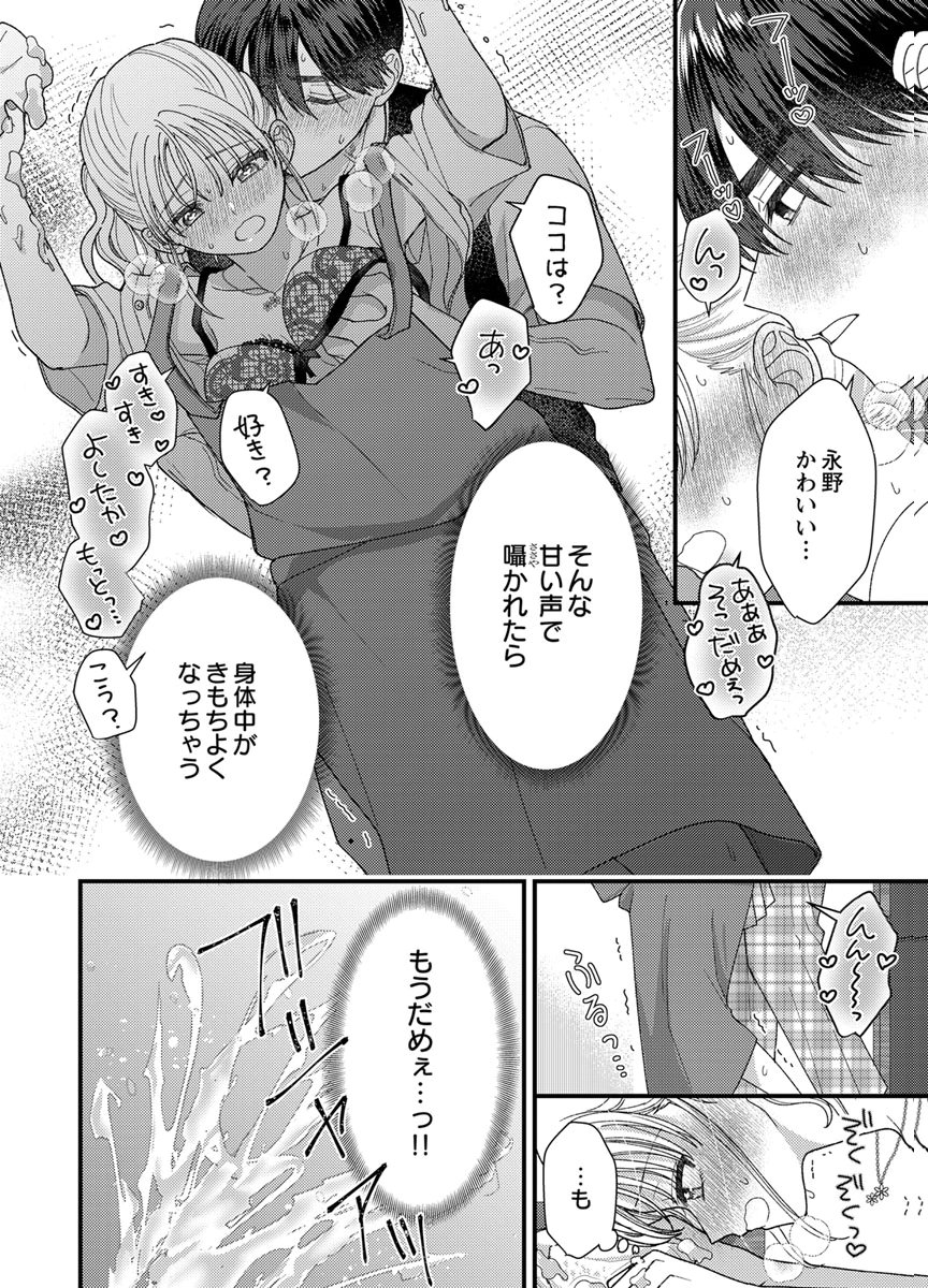 Furetai Sakari - Yoshitaka-kun no Dekiai wa Yuutousei Shikkaku - Chapter 20 - Page 26