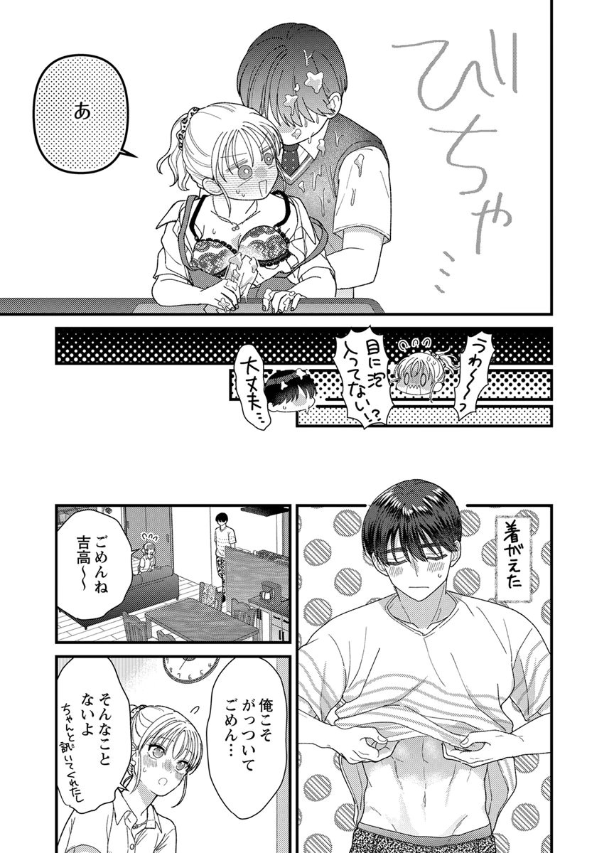 Furetai Sakari - Yoshitaka-kun no Dekiai wa Yuutousei Shikkaku - Chapter 20 - Page 27
