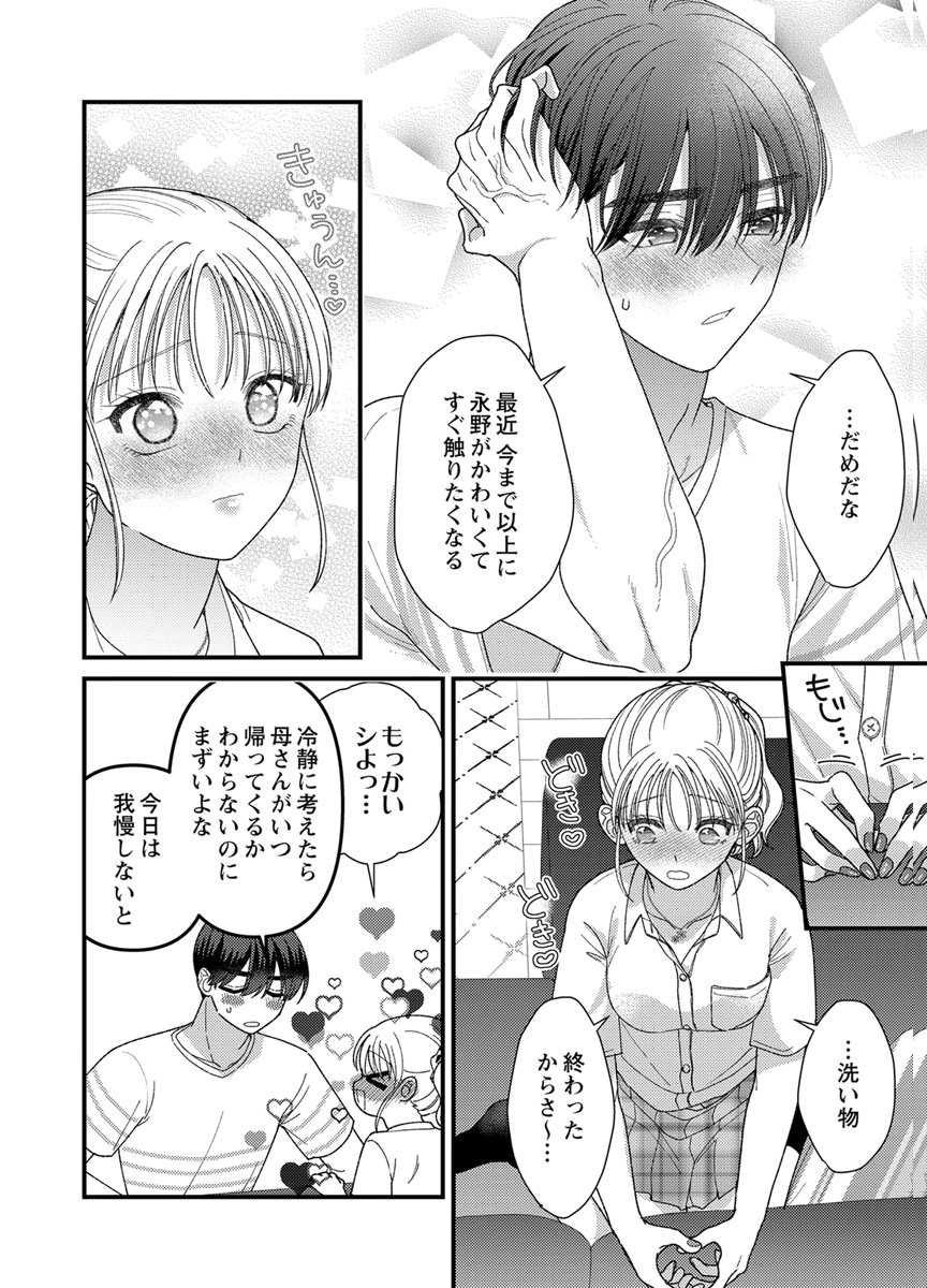 Furetai Sakari - Yoshitaka-kun no Dekiai wa Yuutousei Shikkaku - Chapter 20 - Page 28