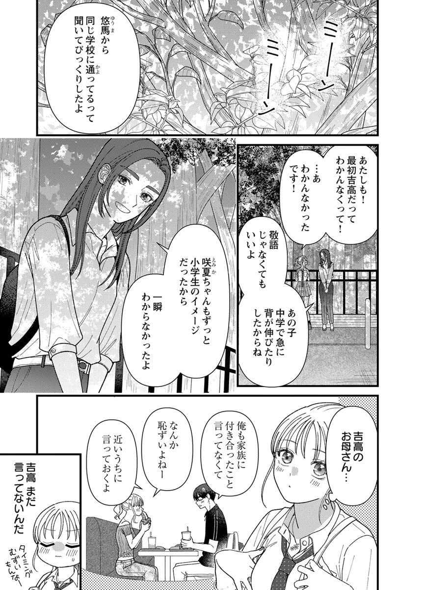 Furetai Sakari - Yoshitaka-kun no Dekiai wa Yuutousei Shikkaku - Chapter 20 - Page 3
