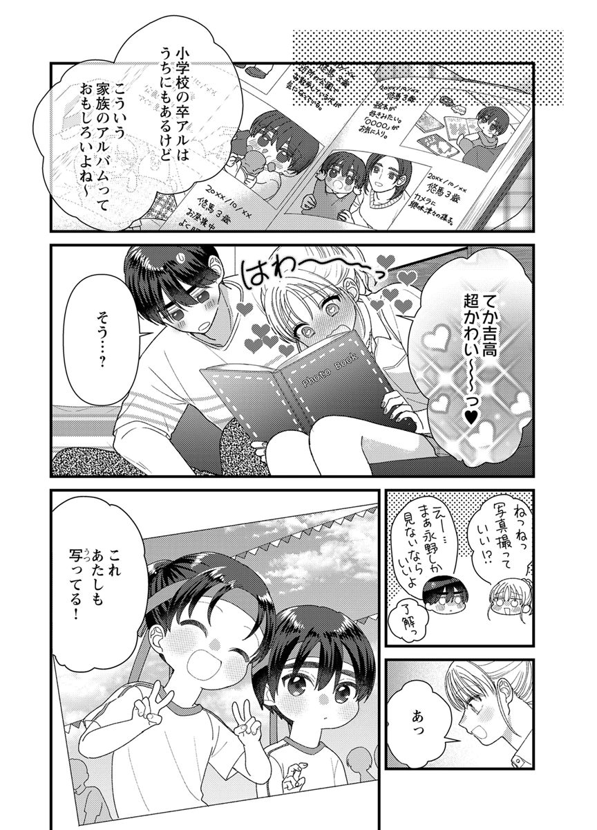Furetai Sakari - Yoshitaka-kun no Dekiai wa Yuutousei Shikkaku - Chapter 20 - Page 30