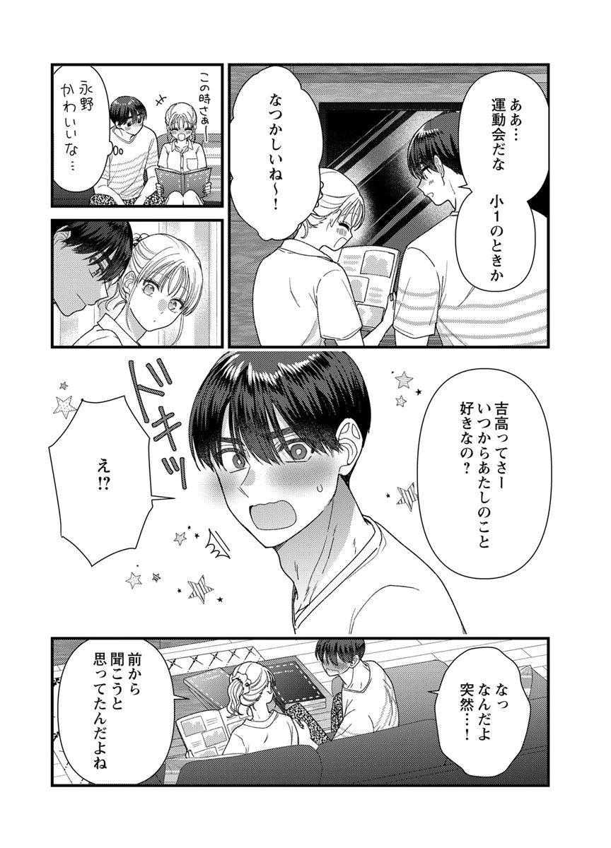 Furetai Sakari - Yoshitaka-kun no Dekiai wa Yuutousei Shikkaku - Chapter 20 - Page 31
