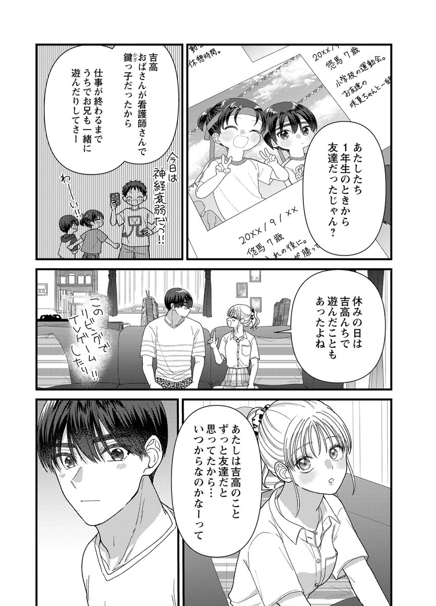 Furetai Sakari - Yoshitaka-kun no Dekiai wa Yuutousei Shikkaku - Chapter 20 - Page 32