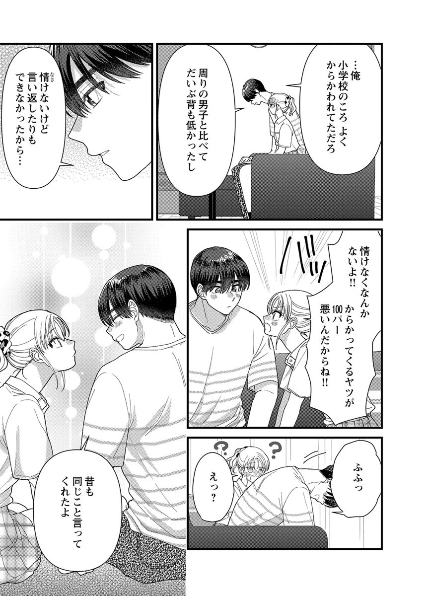 Furetai Sakari - Yoshitaka-kun no Dekiai wa Yuutousei Shikkaku - Chapter 20 - Page 33