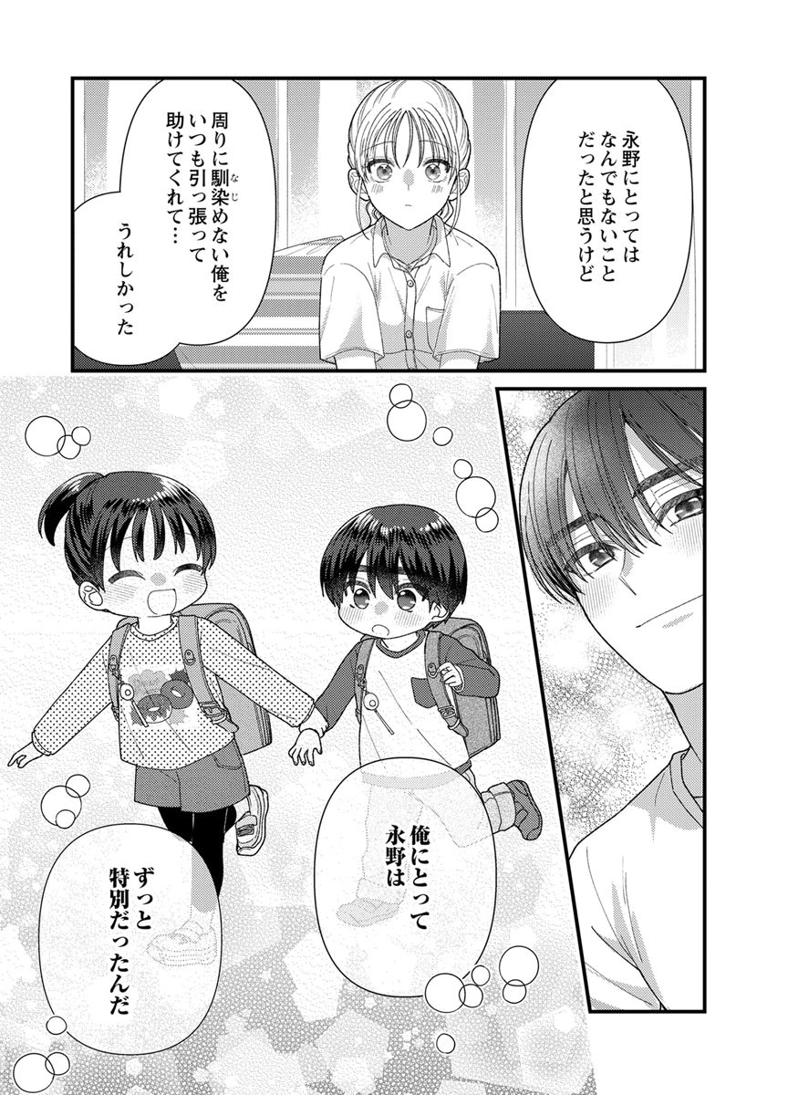 Furetai Sakari - Yoshitaka-kun no Dekiai wa Yuutousei Shikkaku - Chapter 20 - Page 34