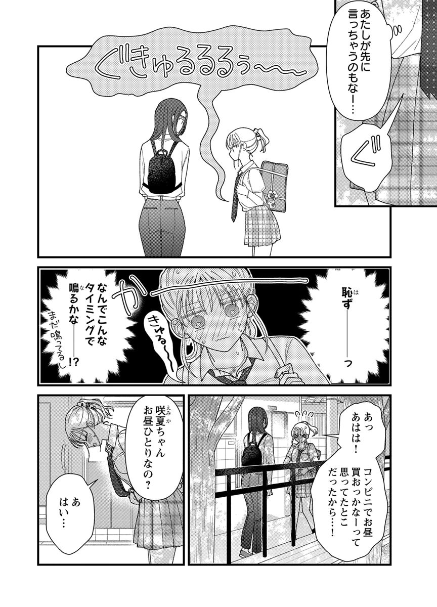 Furetai Sakari - Yoshitaka-kun no Dekiai wa Yuutousei Shikkaku - Chapter 20 - Page 4