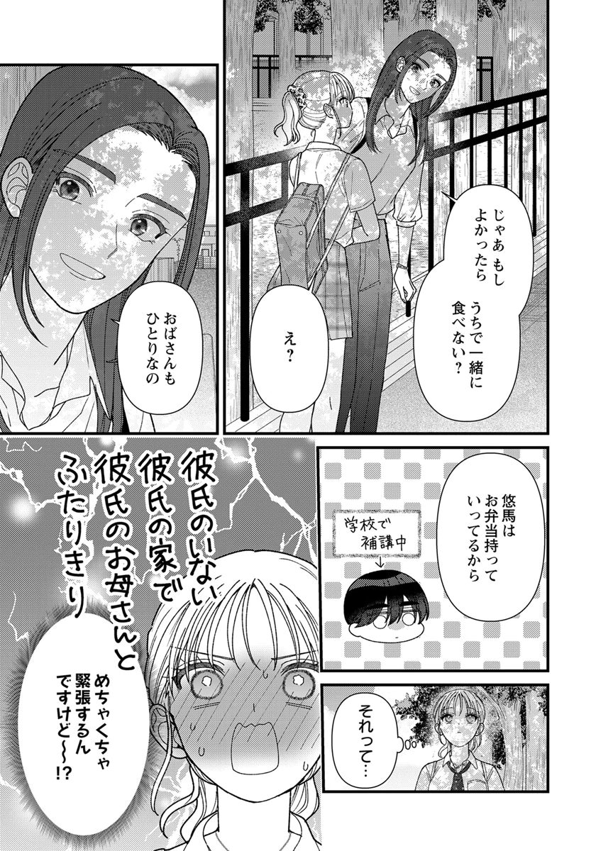 Furetai Sakari - Yoshitaka-kun no Dekiai wa Yuutousei Shikkaku - Chapter 20 - Page 5