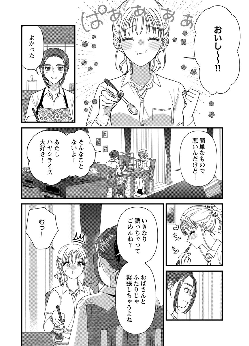 Furetai Sakari - Yoshitaka-kun no Dekiai wa Yuutousei Shikkaku - Chapter 20 - Page 6