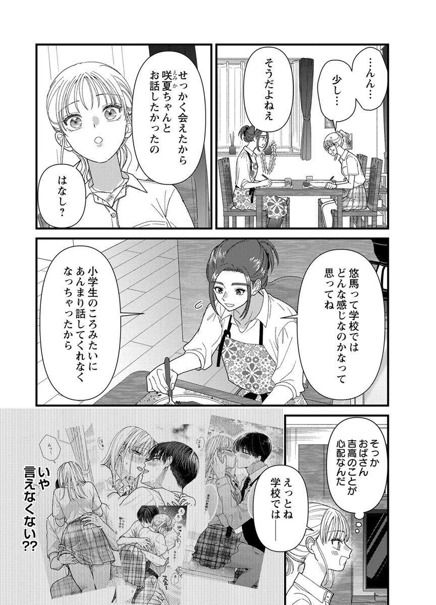 Furetai Sakari - Yoshitaka-kun no Dekiai wa Yuutousei Shikkaku - Chapter 20 - Page 7