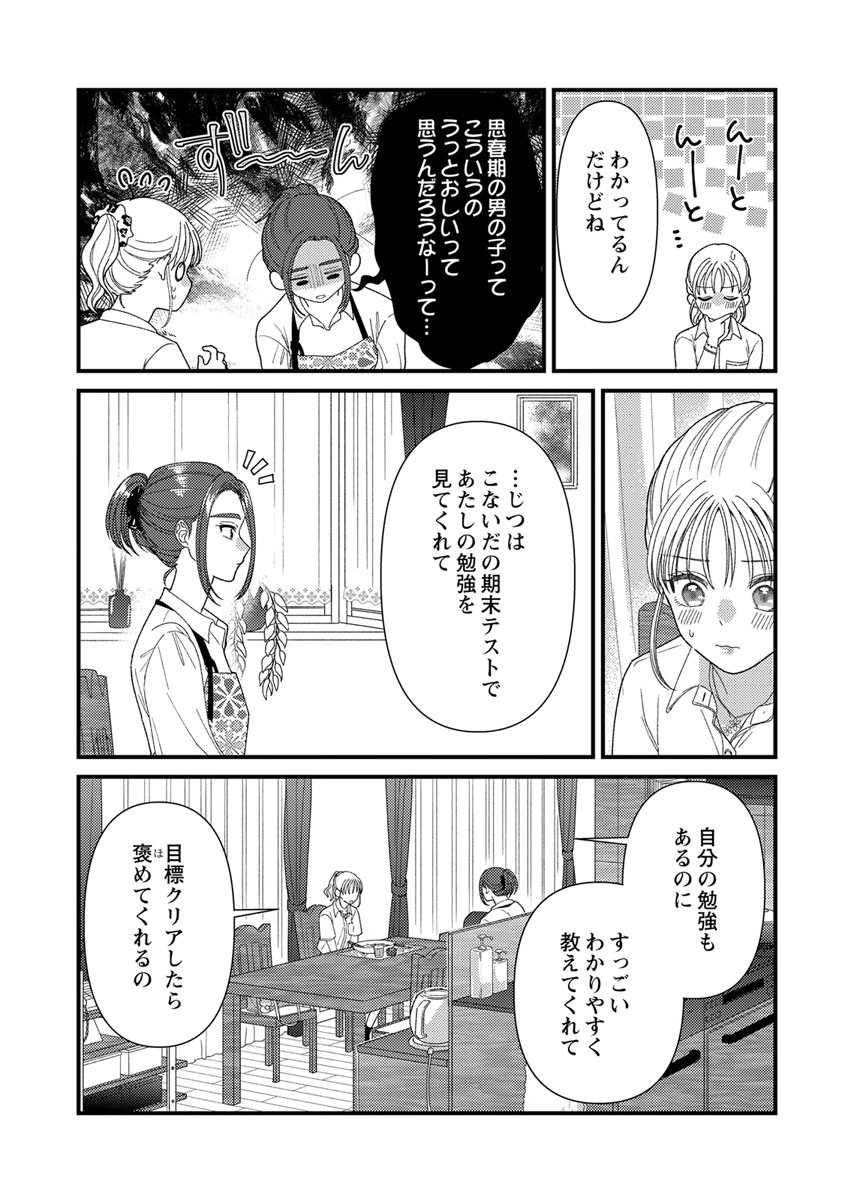 Furetai Sakari - Yoshitaka-kun no Dekiai wa Yuutousei Shikkaku - Chapter 20 - Page 8