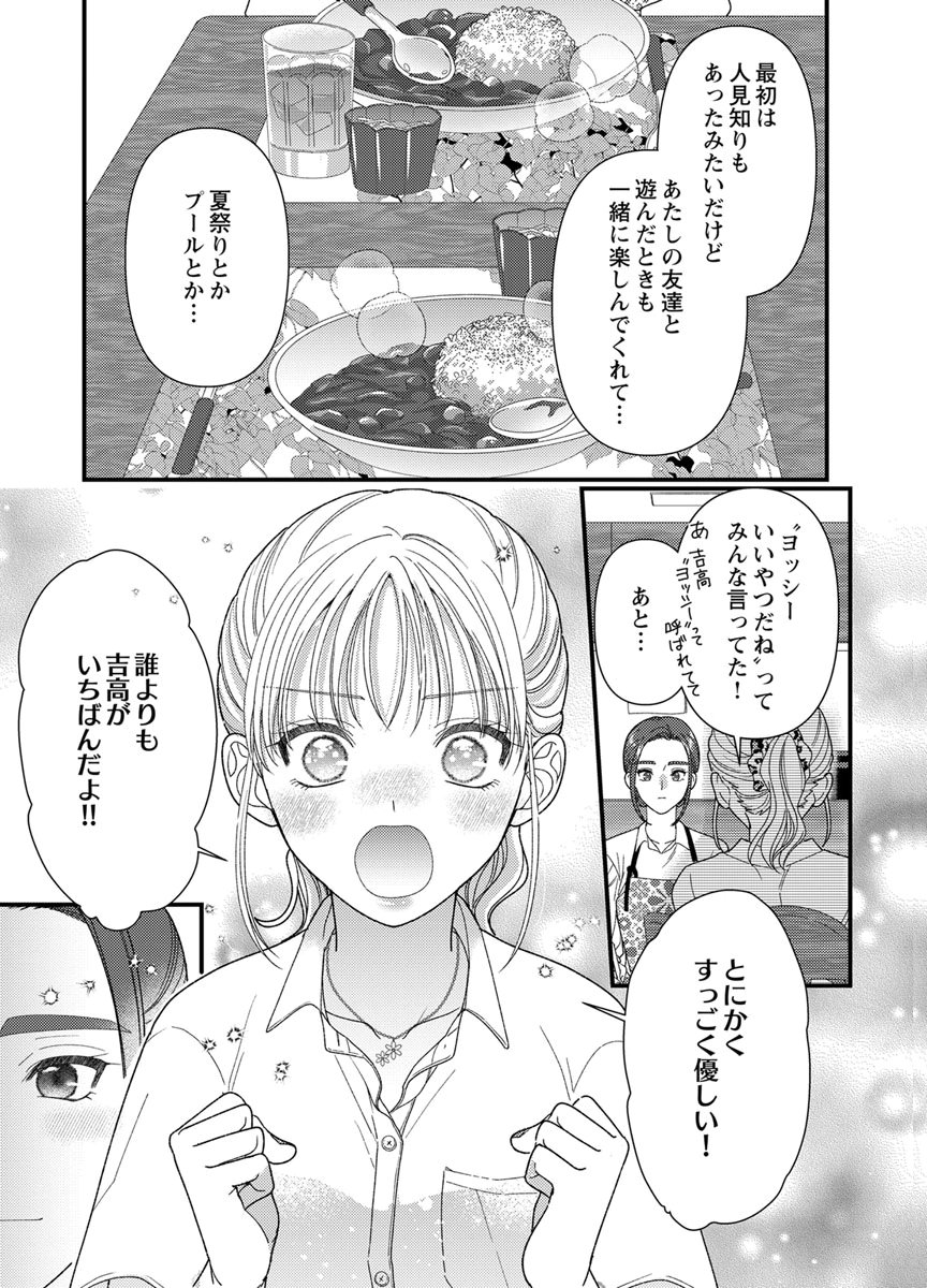 Furetai Sakari - Yoshitaka-kun no Dekiai wa Yuutousei Shikkaku - Chapter 20 - Page 9