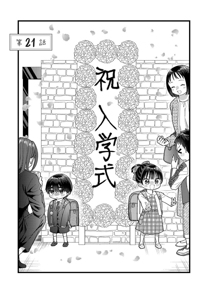 Furetai Sakari - Yoshitaka-kun no Dekiai wa Yuutousei Shikkaku - Chapter 21 - Page 1