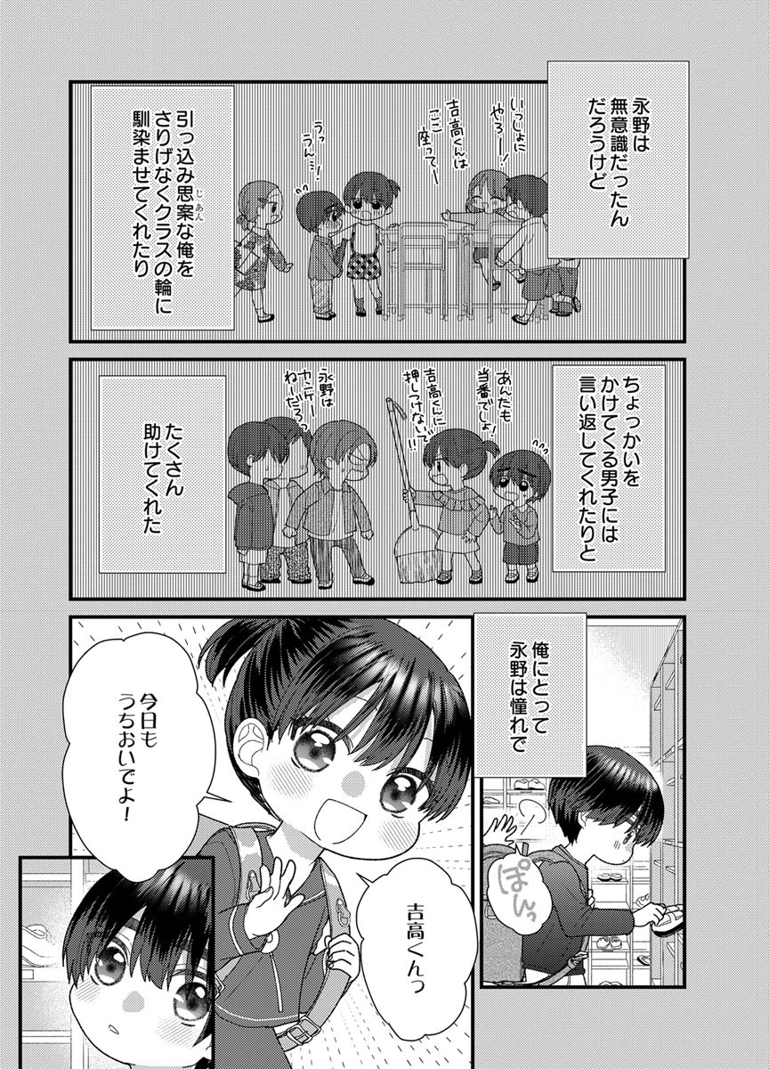 Furetai Sakari - Yoshitaka-kun no Dekiai wa Yuutousei Shikkaku - Chapter 21 - Page 10