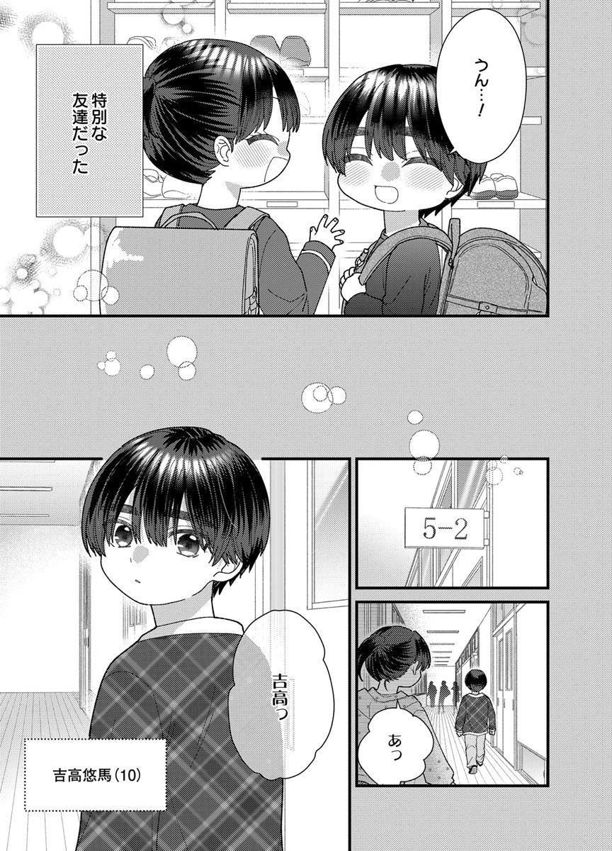 Furetai Sakari - Yoshitaka-kun no Dekiai wa Yuutousei Shikkaku - Chapter 21 - Page 11