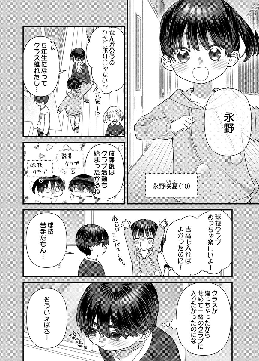 Furetai Sakari - Yoshitaka-kun no Dekiai wa Yuutousei Shikkaku - Chapter 21 - Page 12