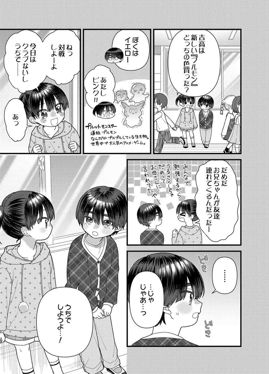 Furetai Sakari - Yoshitaka-kun no Dekiai wa Yuutousei Shikkaku - Chapter 21 - Page 13