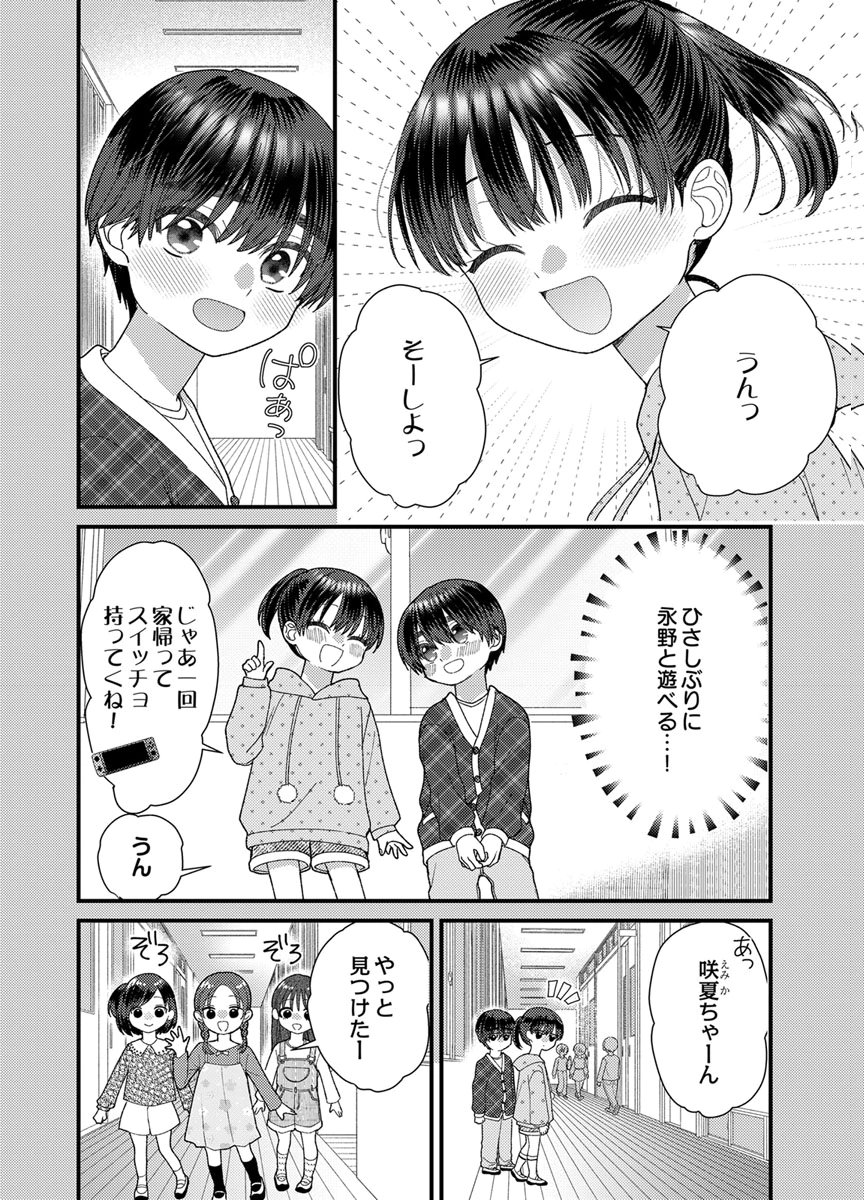Furetai Sakari - Yoshitaka-kun no Dekiai wa Yuutousei Shikkaku - Chapter 21 - Page 14