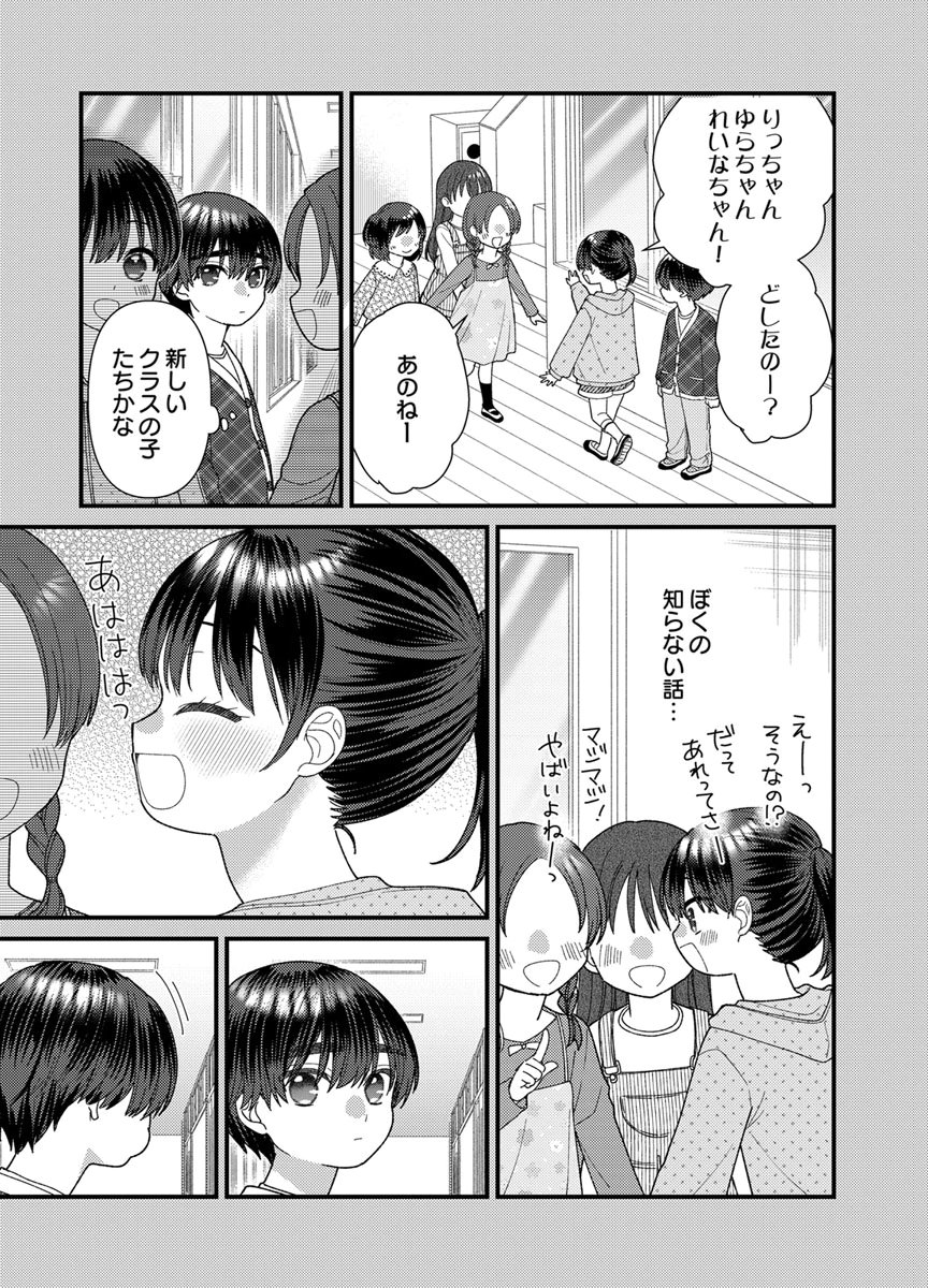 Furetai Sakari - Yoshitaka-kun no Dekiai wa Yuutousei Shikkaku - Chapter 21 - Page 15