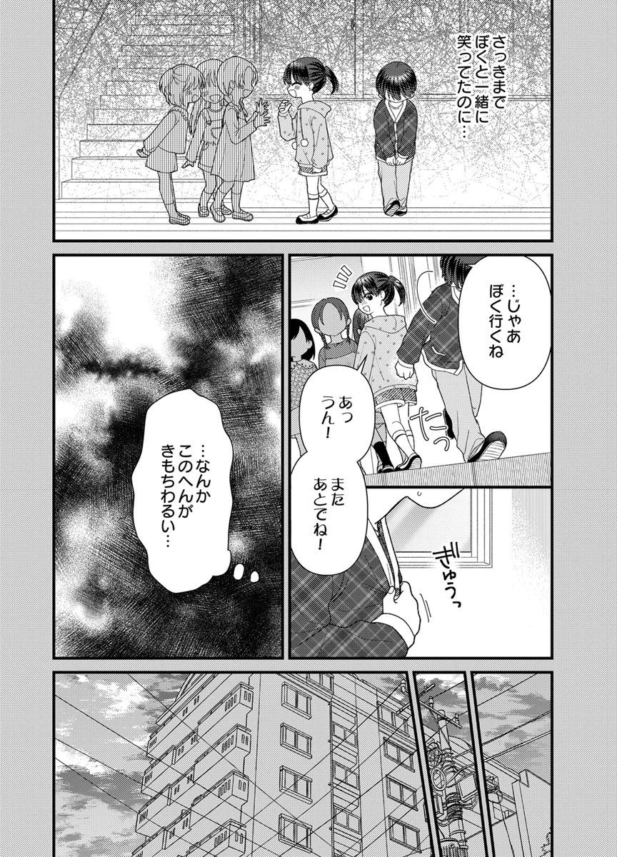Furetai Sakari - Yoshitaka-kun no Dekiai wa Yuutousei Shikkaku - Chapter 21 - Page 16