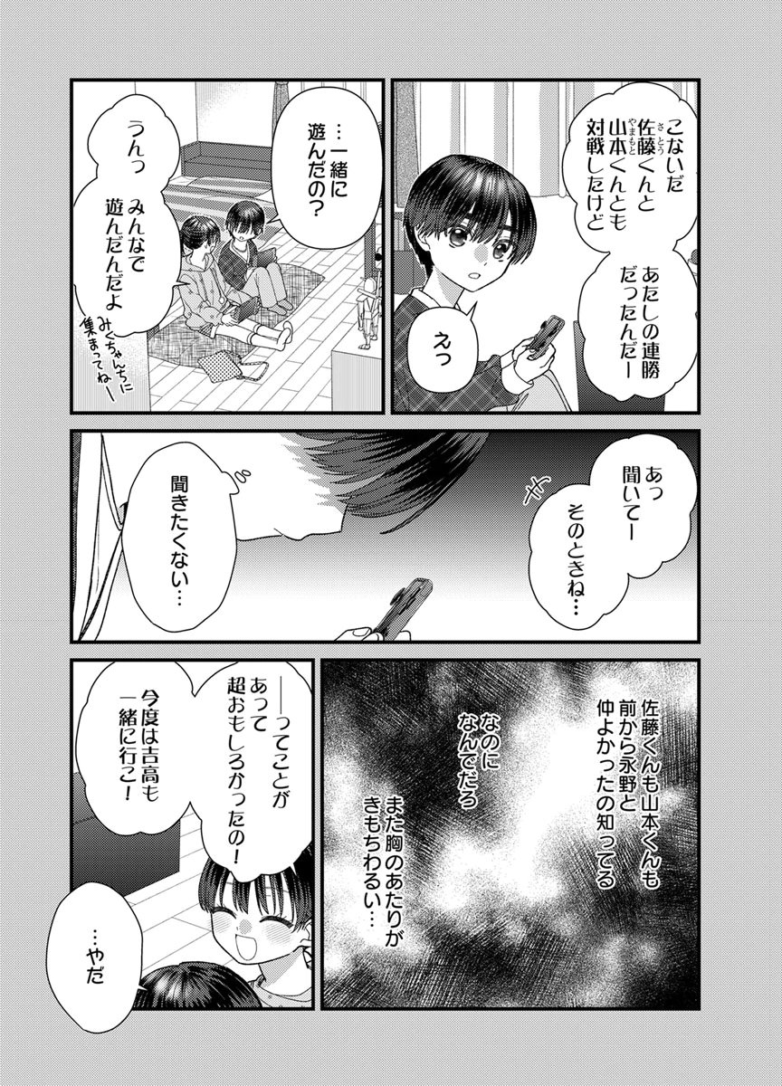 Furetai Sakari - Yoshitaka-kun no Dekiai wa Yuutousei Shikkaku - Chapter 21 - Page 18