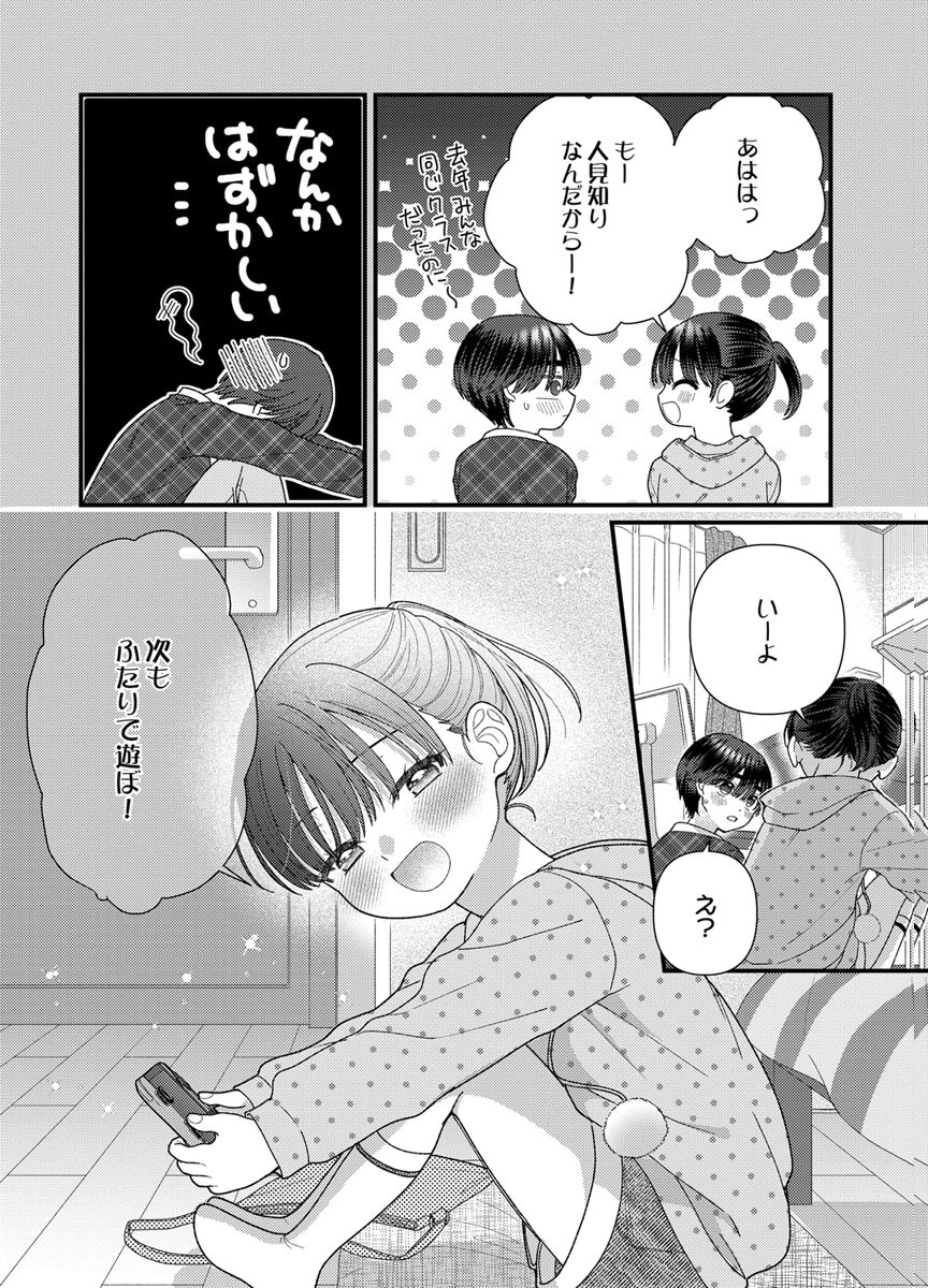 Furetai Sakari - Yoshitaka-kun no Dekiai wa Yuutousei Shikkaku - Chapter 21 - Page 20