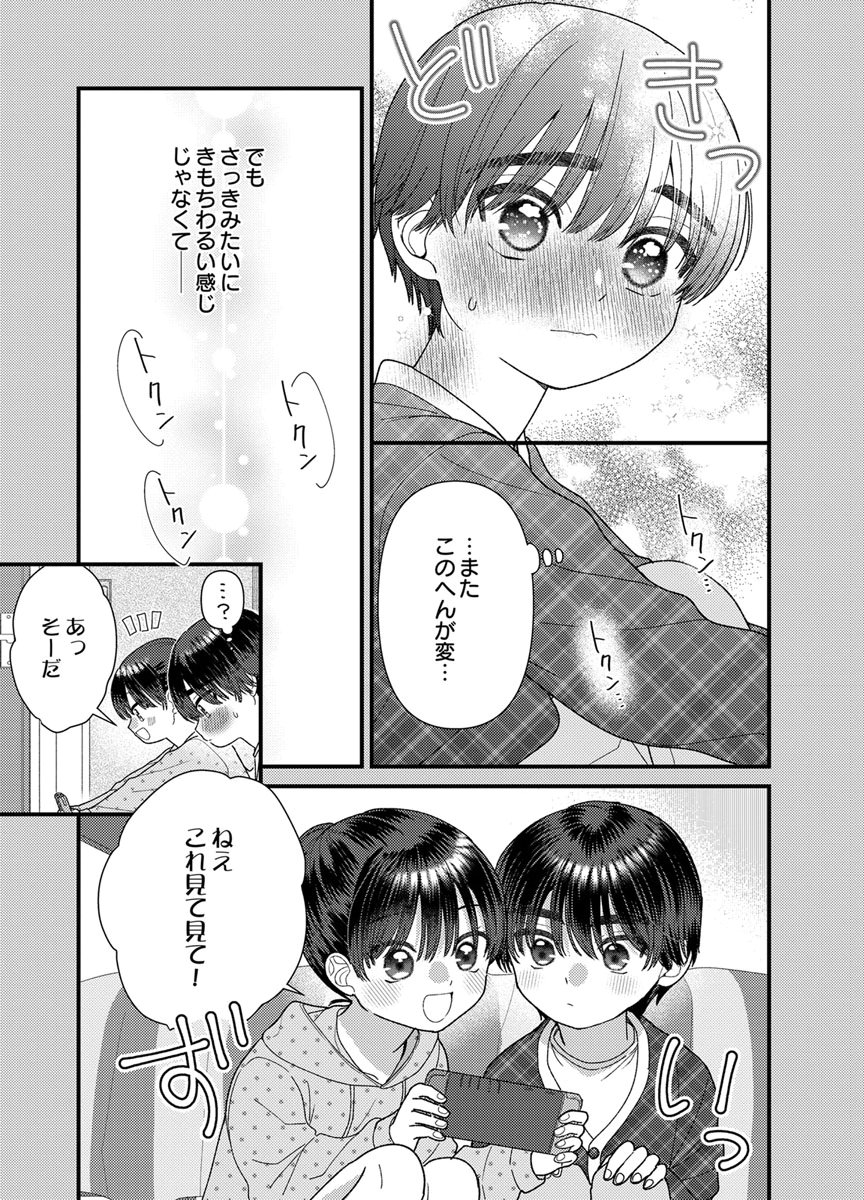Furetai Sakari - Yoshitaka-kun no Dekiai wa Yuutousei Shikkaku - Chapter 21 - Page 21