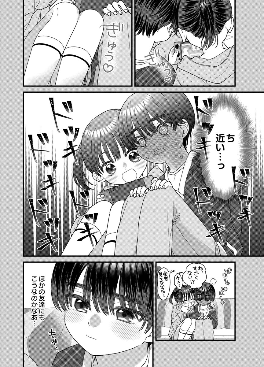 Furetai Sakari - Yoshitaka-kun no Dekiai wa Yuutousei Shikkaku - Chapter 21 - Page 22