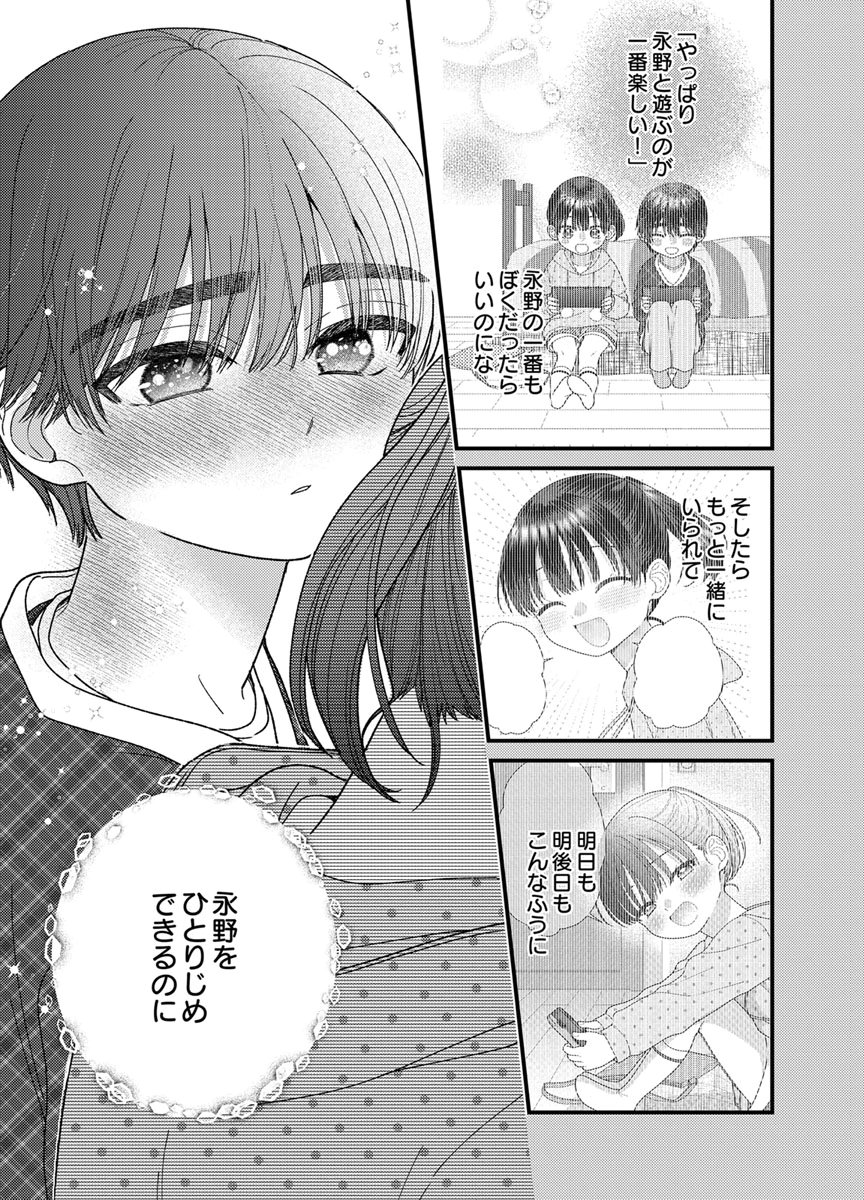 Furetai Sakari - Yoshitaka-kun no Dekiai wa Yuutousei Shikkaku - Chapter 21 - Page 23