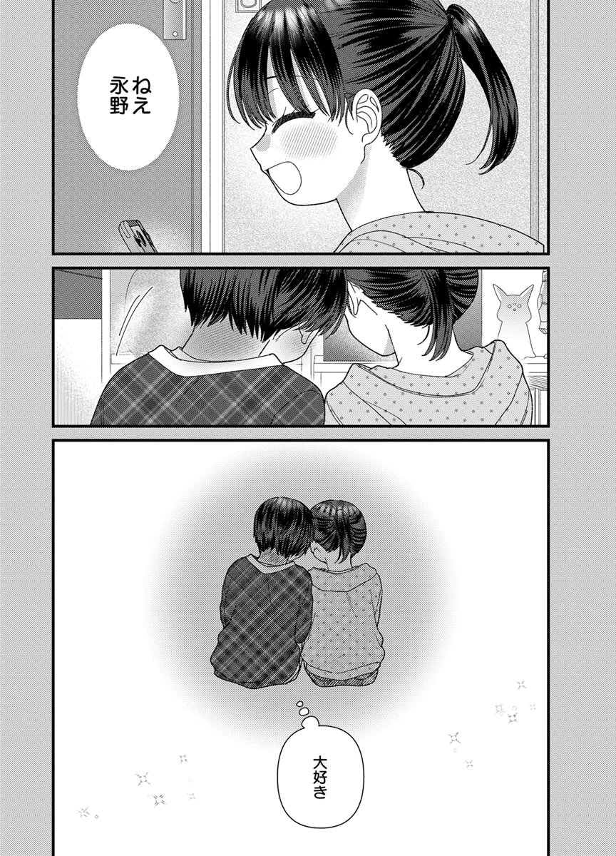 Furetai Sakari - Yoshitaka-kun no Dekiai wa Yuutousei Shikkaku - Chapter 21 - Page 24