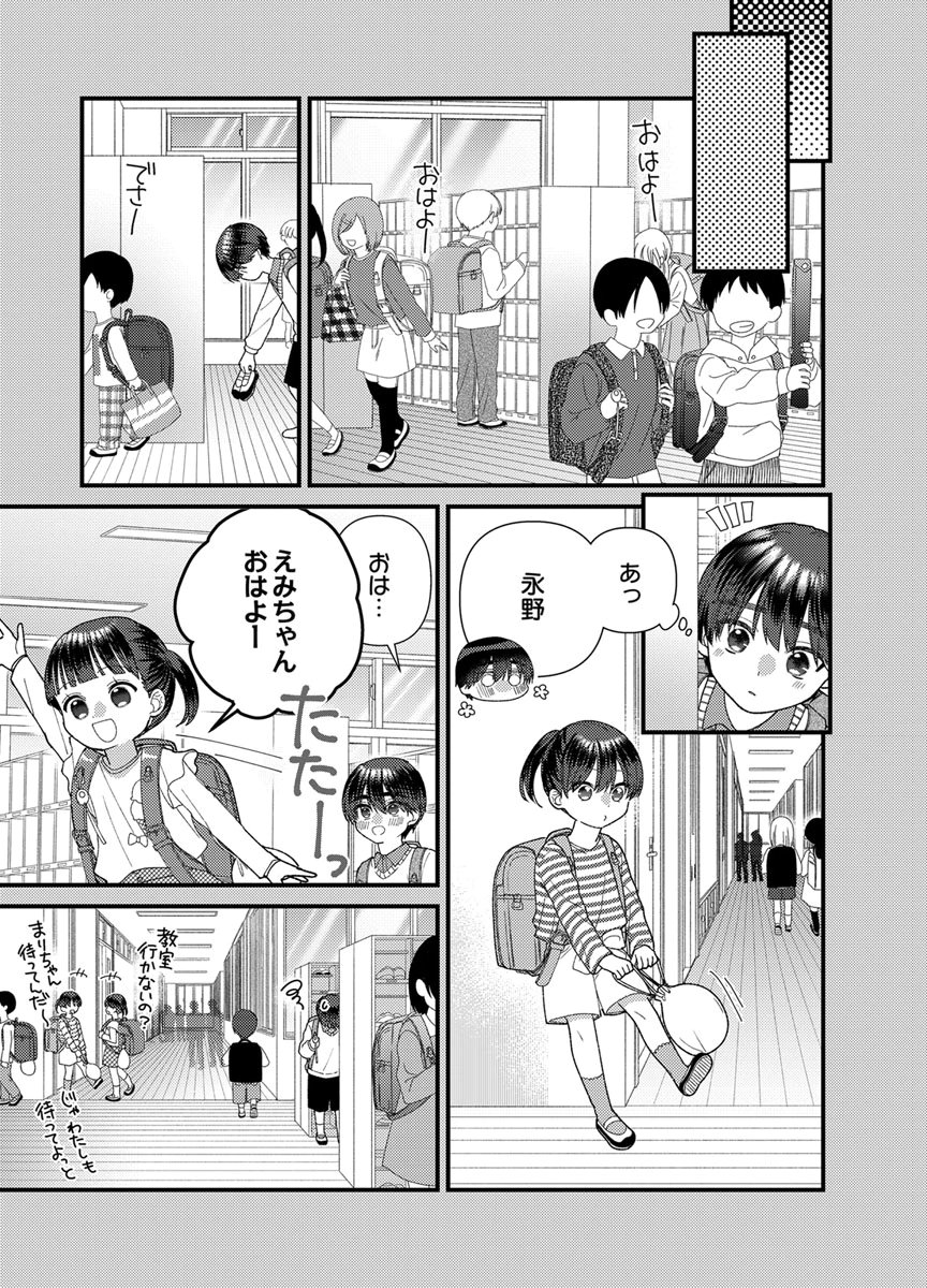 Furetai Sakari - Yoshitaka-kun no Dekiai wa Yuutousei Shikkaku - Chapter 21 - Page 25
