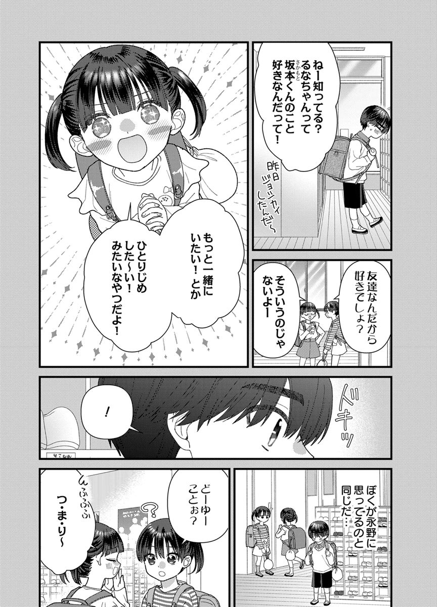 Furetai Sakari - Yoshitaka-kun no Dekiai wa Yuutousei Shikkaku - Chapter 21 - Page 26