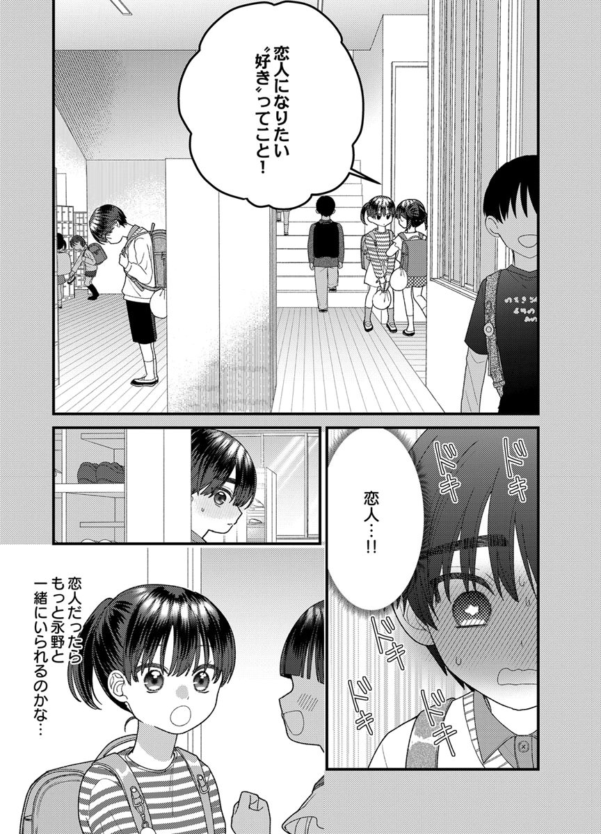 Furetai Sakari - Yoshitaka-kun no Dekiai wa Yuutousei Shikkaku - Chapter 21 - Page 27